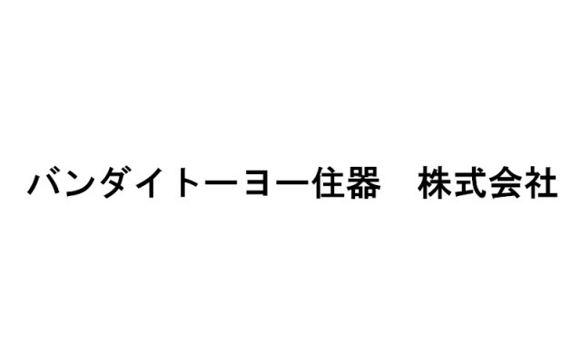 バンダイトーヨー住器（株）ロゴ画像