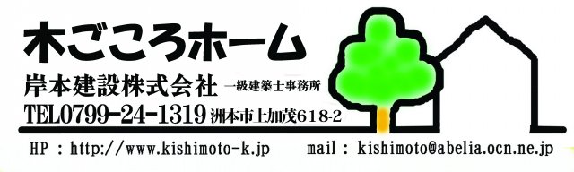 岸本建設株式会社ロゴ画像