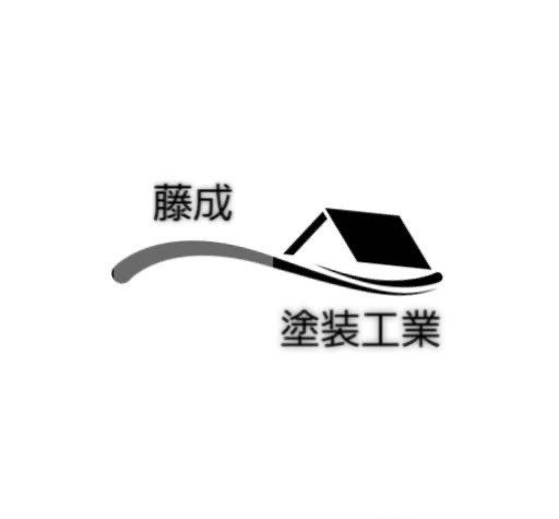 藤成塗装工業ロゴ画像